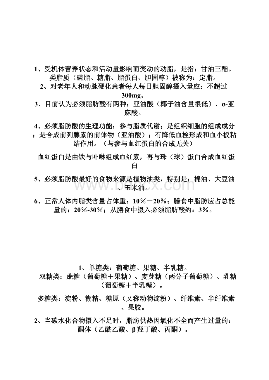 《公卫执业医师公卫专业课总结》.docx_第2页