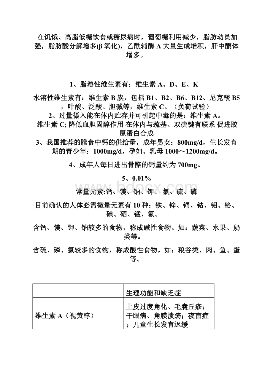 《公卫执业医师公卫专业课总结》.docx_第3页