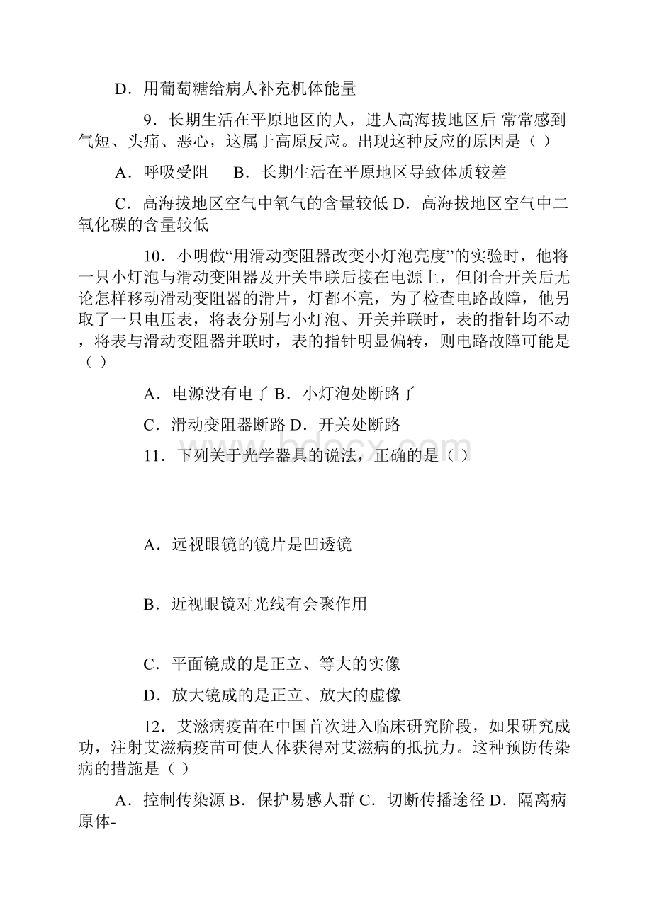 26初三化学期末调研卷Word文件下载.docx_第3页