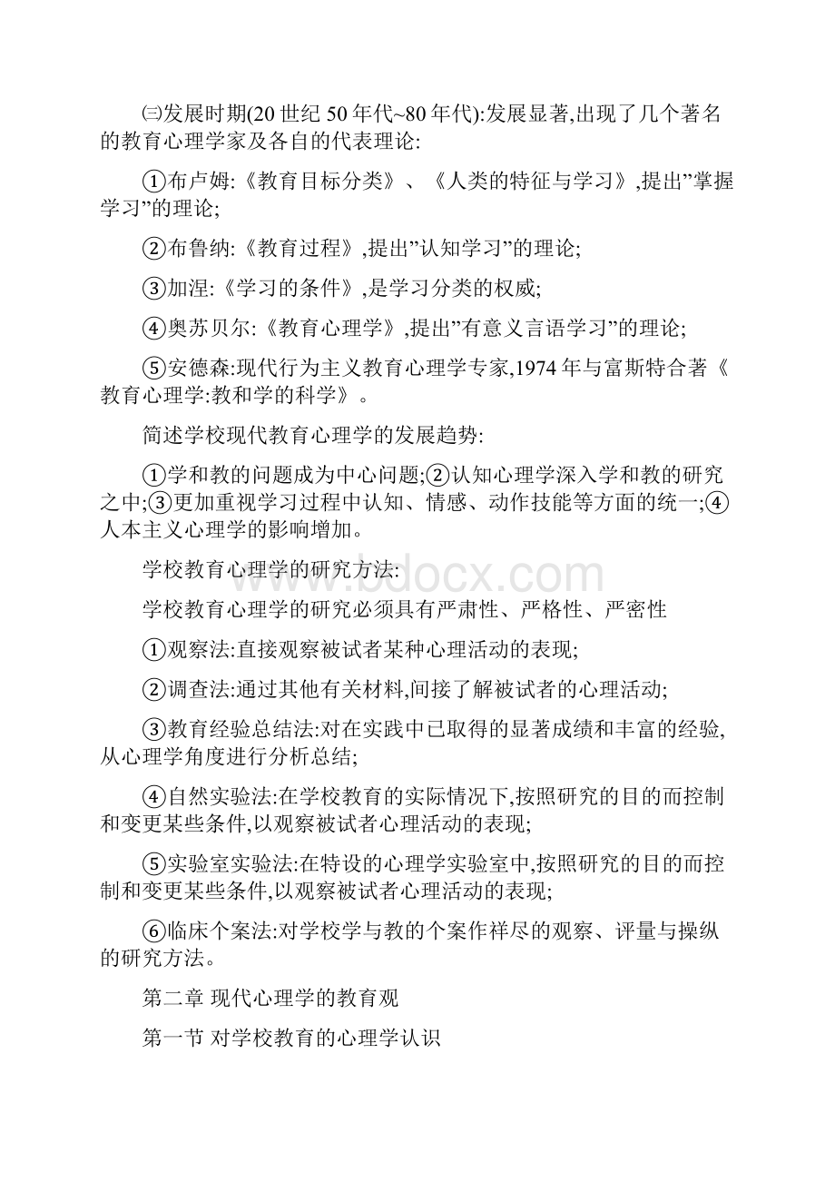 教育心理学复习资料全册书复习.docx_第2页