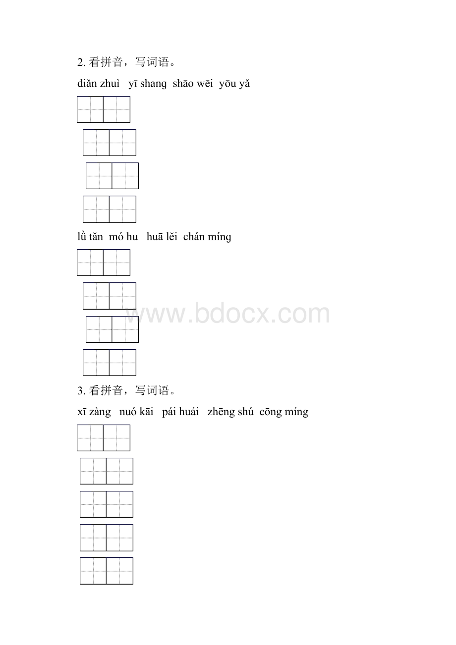 部编版六年级语文下册期中知识点整理复习专项基础练习及答案.docx_第2页