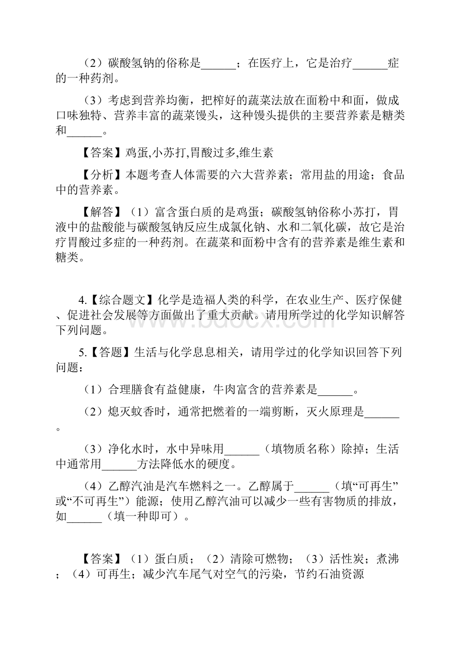 初中化学鲁教版九年级下册第十单元化学与健康101食物中的有机物章节测试习题1.docx_第2页