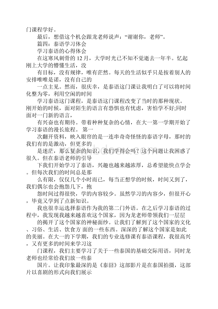 期中泰语教学工作总结.docx_第3页