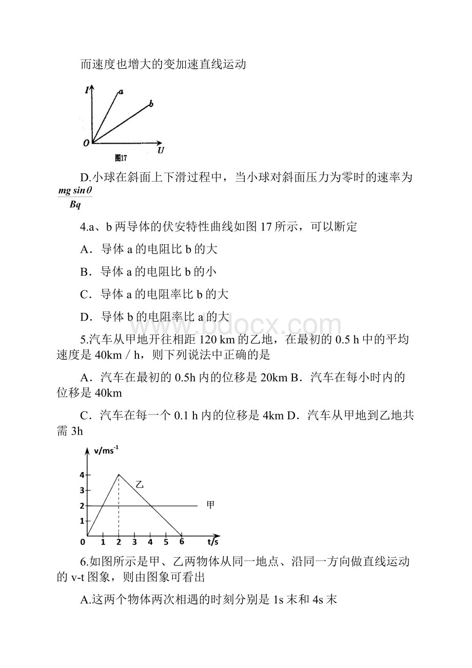 龙山中学高二第4周理科综合测试题理科班.docx_第2页