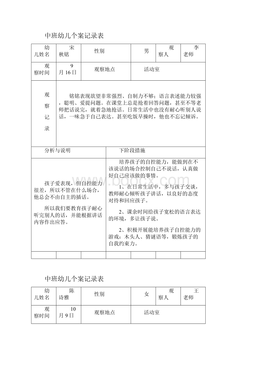 幼儿园大中小班户外活动观察记录表.docx_第2页