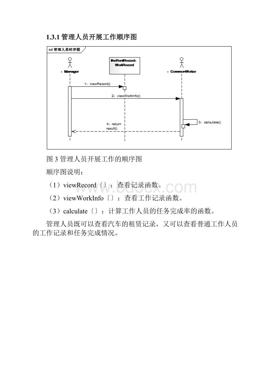 汽车租赁系统 UML建模与设计Word格式文档下载.docx_第3页