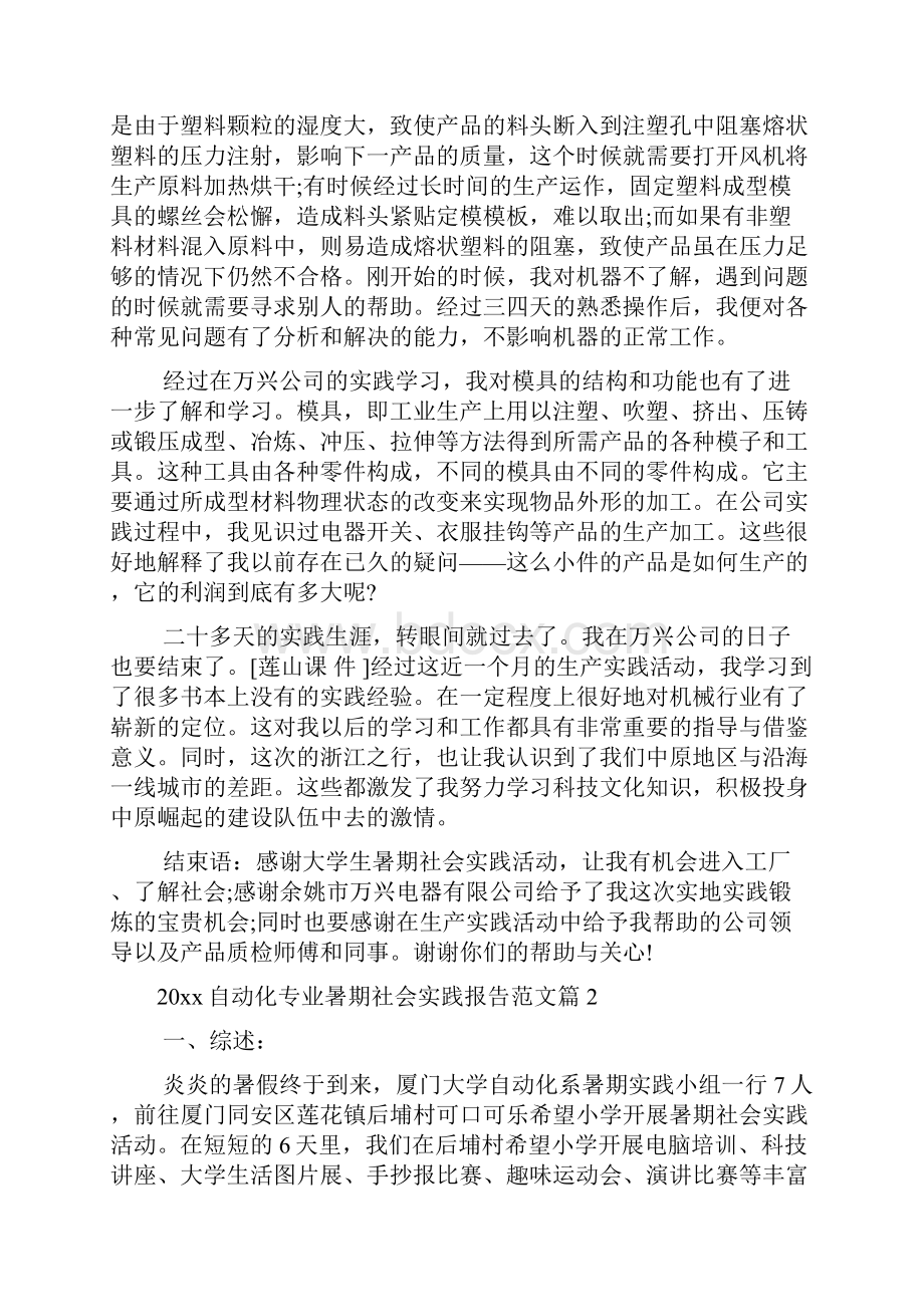 自动化专业暑期社会实践报告范文文档格式.docx_第3页