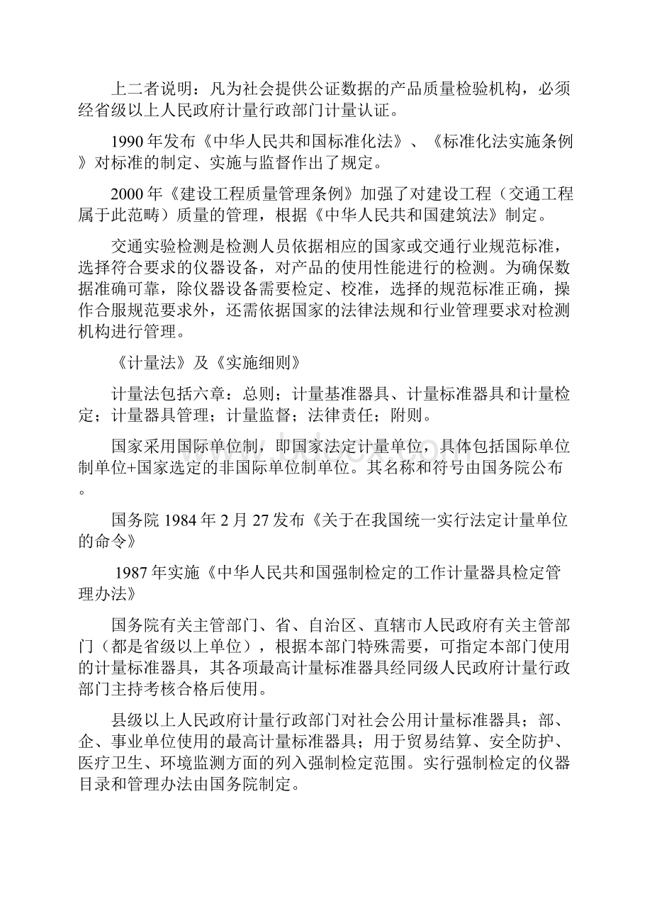 公路水运工程试验检验人员考试公共基础知识点整理版精简版.docx_第3页