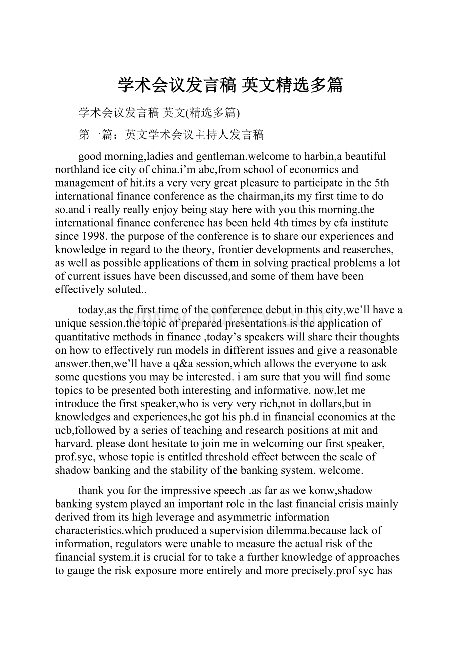 学术会议发言稿 英文精选多篇.docx_第1页