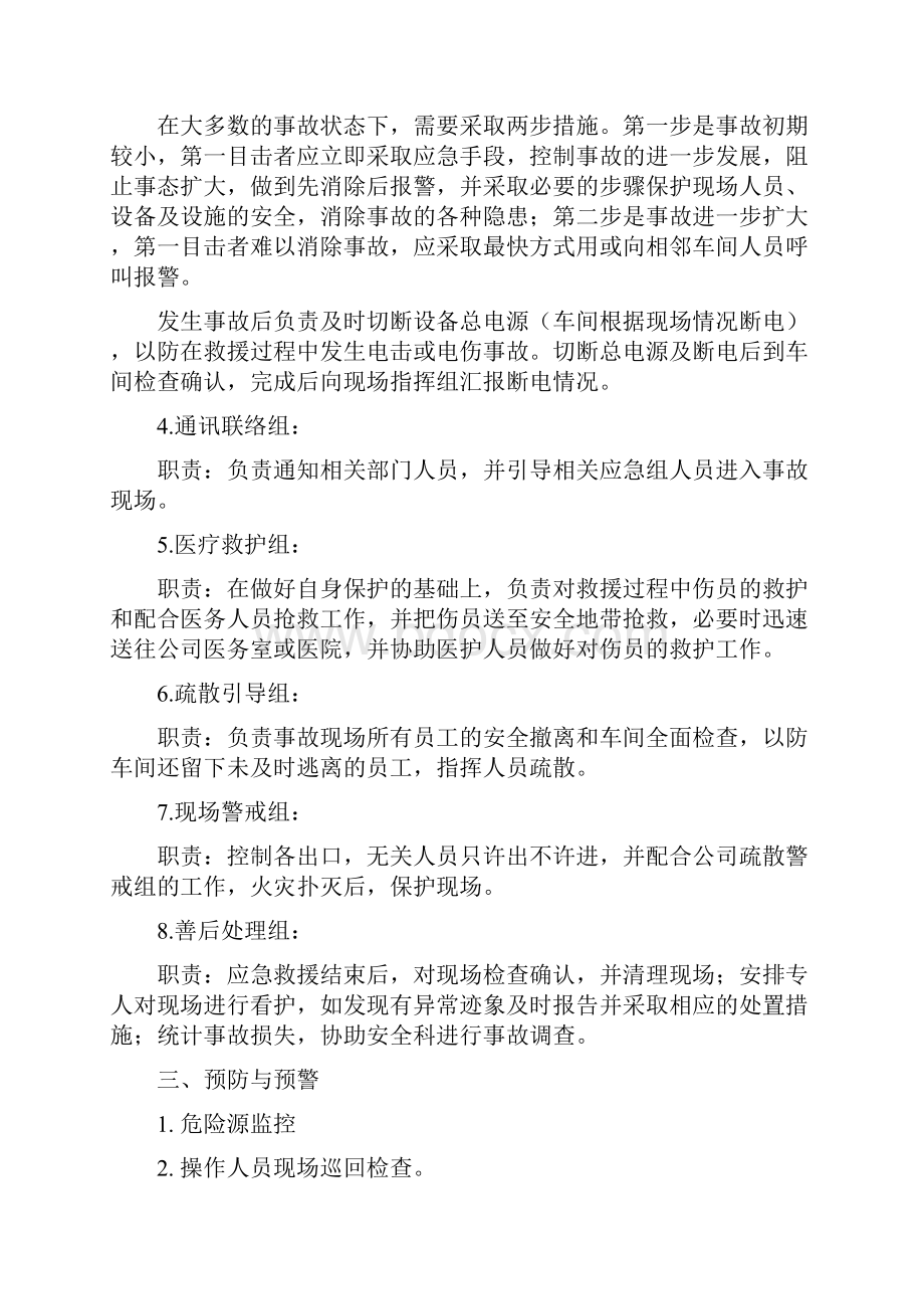 酒精储罐泄漏应急预案.docx_第3页