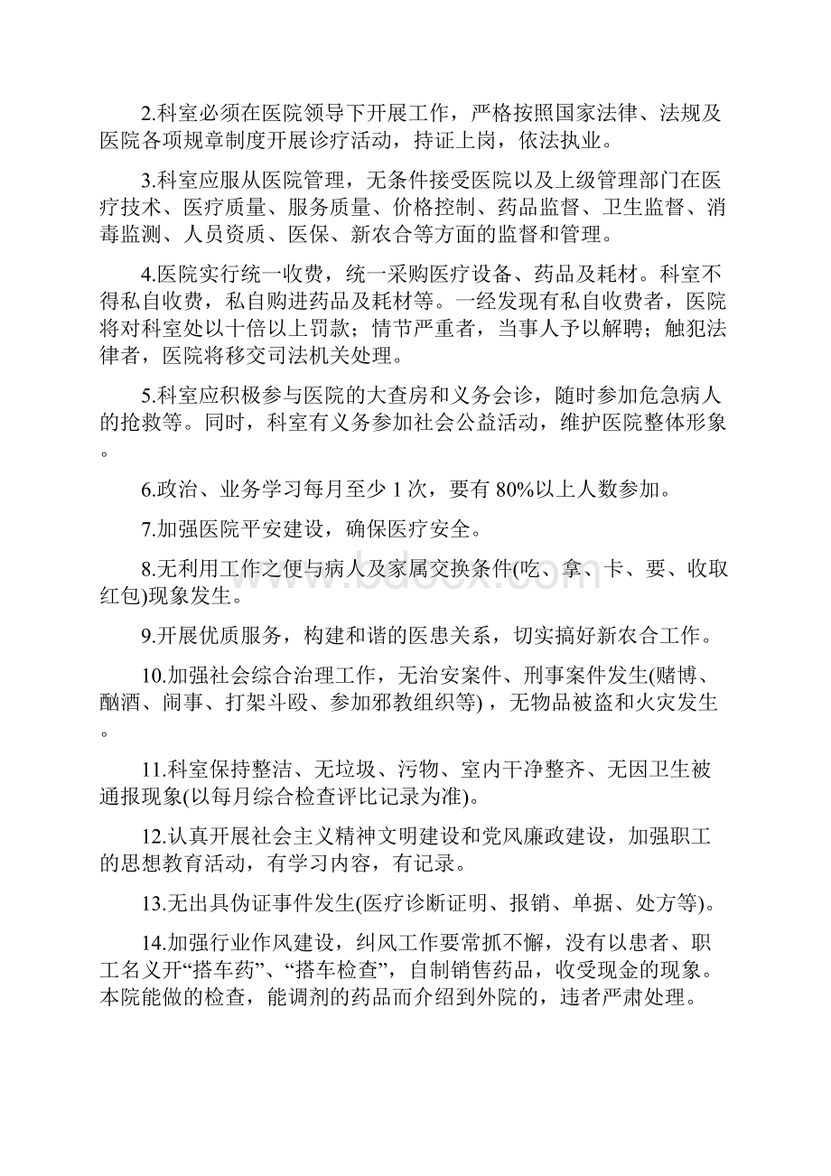 医院目标管理责任书医院各科室管理Word文档下载推荐.docx_第2页