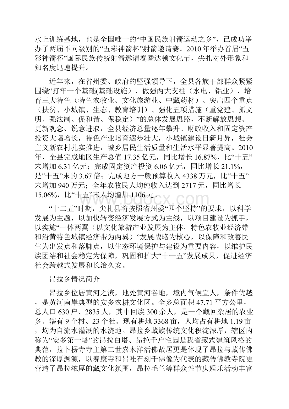 尖 扎 县 情 概 况强卫Word文档下载推荐.docx_第2页