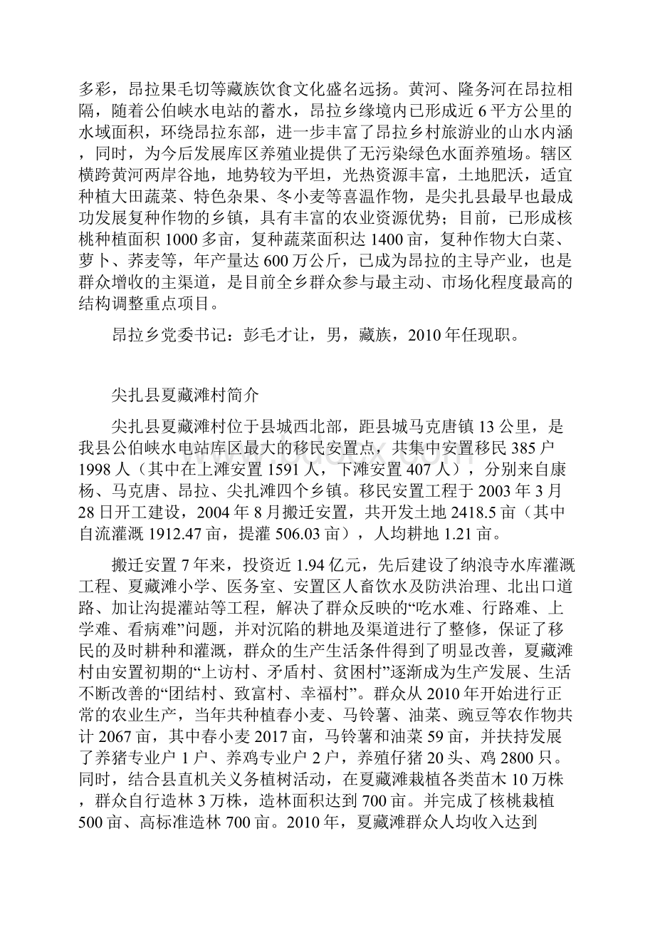 尖 扎 县 情 概 况强卫Word文档下载推荐.docx_第3页