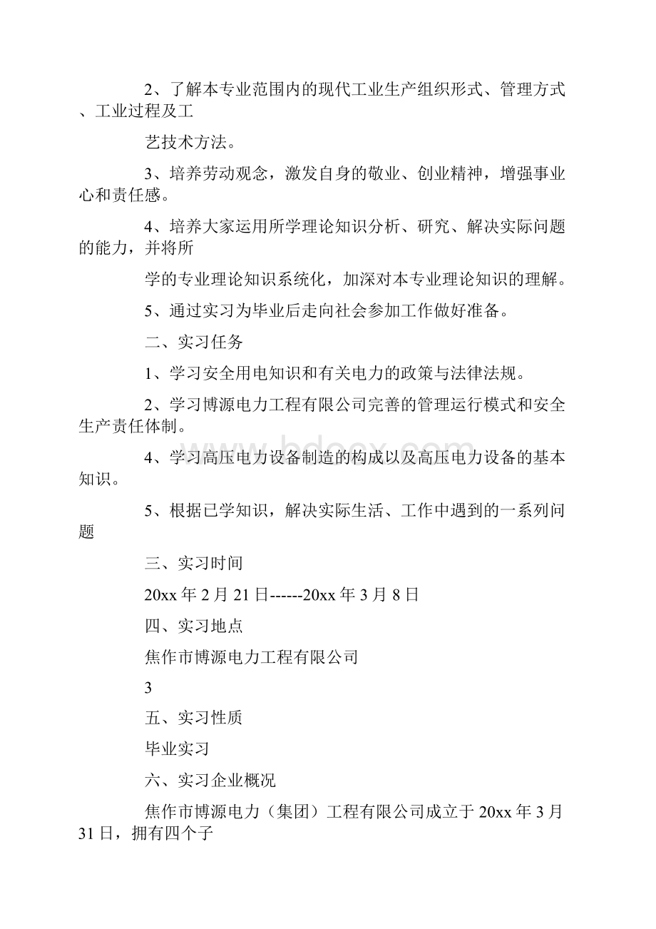 电气类实习报告 10000字.docx_第3页