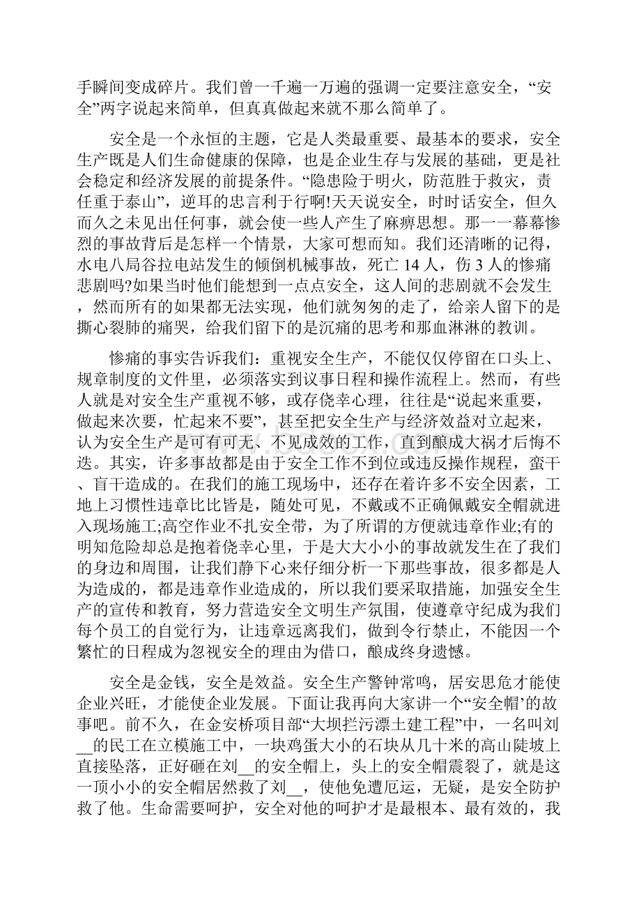 全国安全生产月活动发言稿精选5篇Word文件下载.docx_第2页