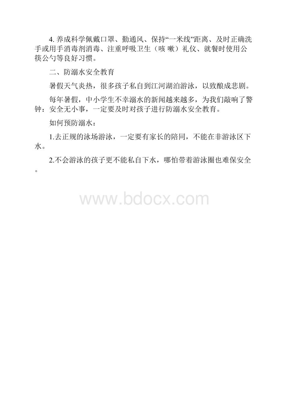 暑假学校致家长的一封信Word格式.docx_第2页