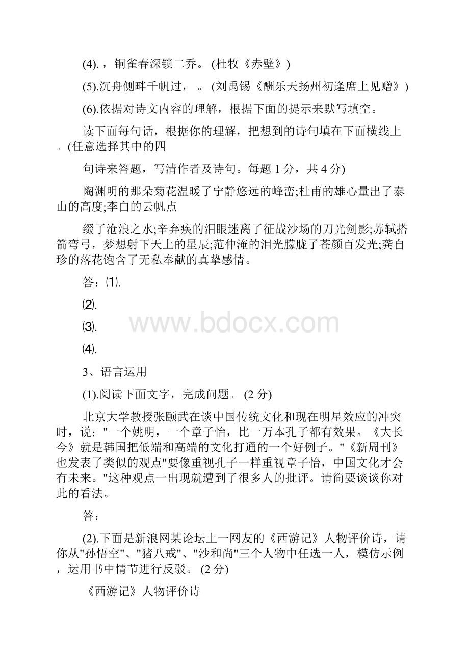 九年级的语文第一学期期末调研试题docWord下载.docx_第2页