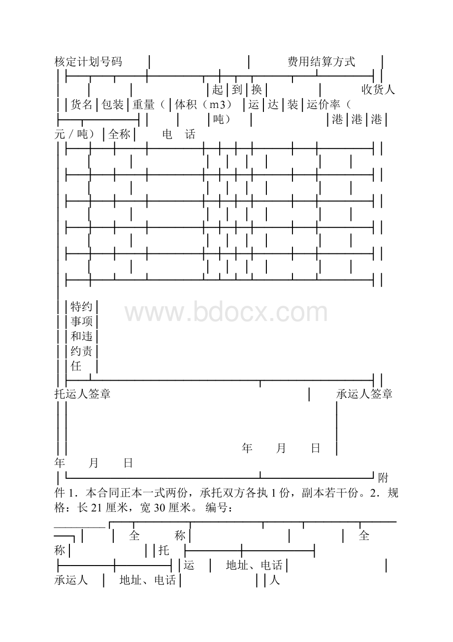 铁路系统个人党性剖析报告.docx_第3页