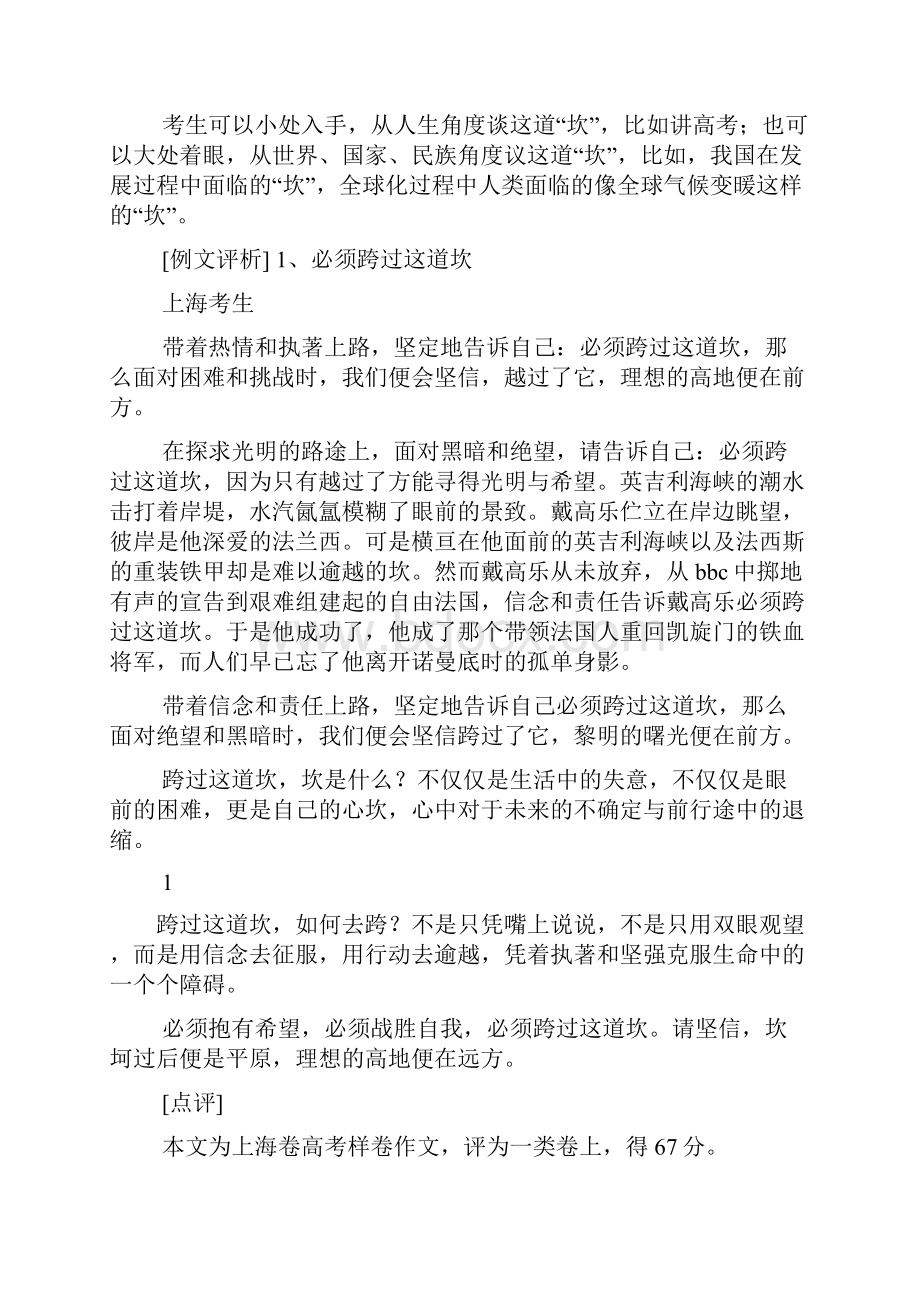 话题作文之满分作文以跨过那道坎为话题Word文档下载推荐.docx_第2页