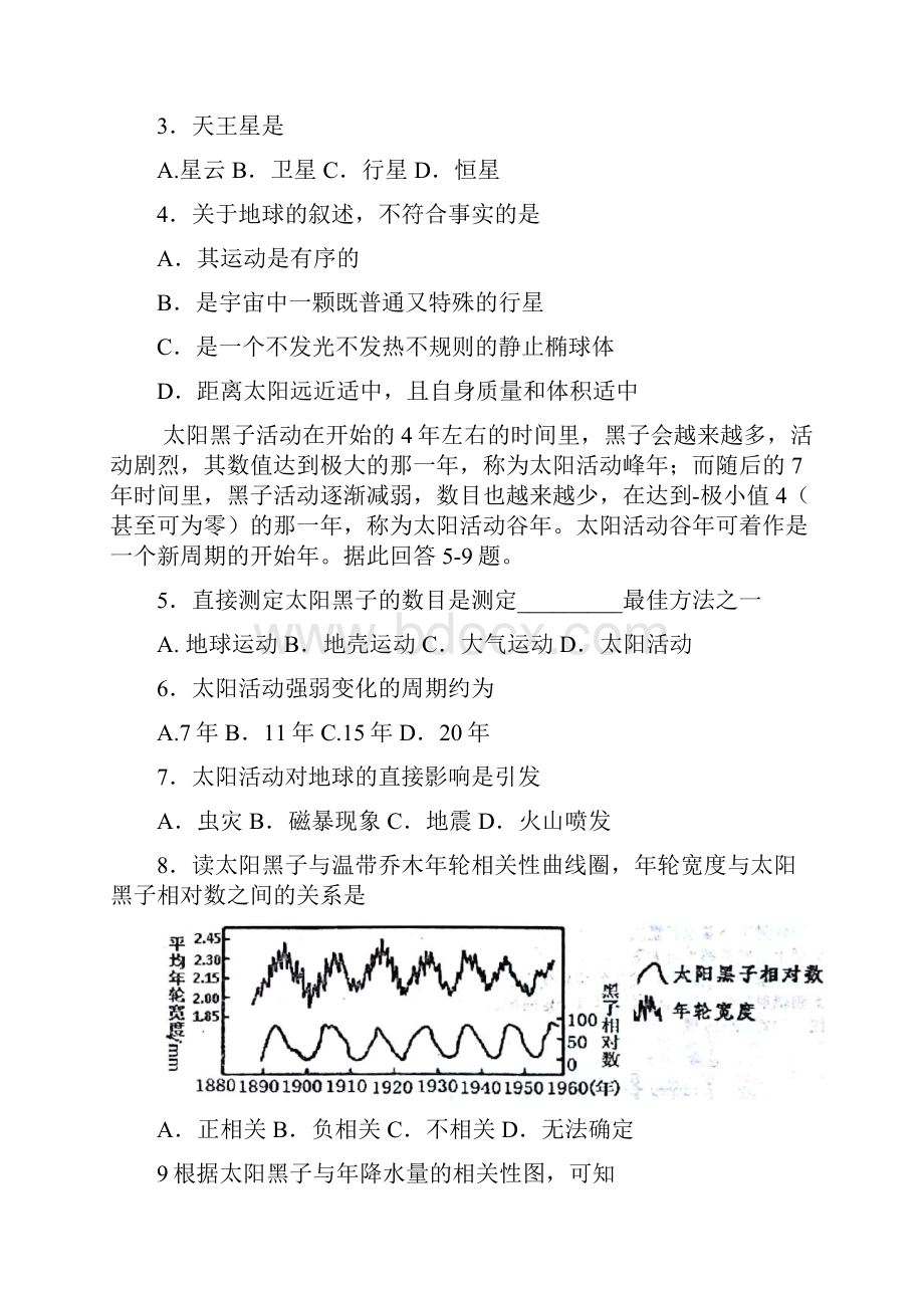 全国市级联考word天津市红桥区学年高一上学期期末考试地理试题.docx_第2页