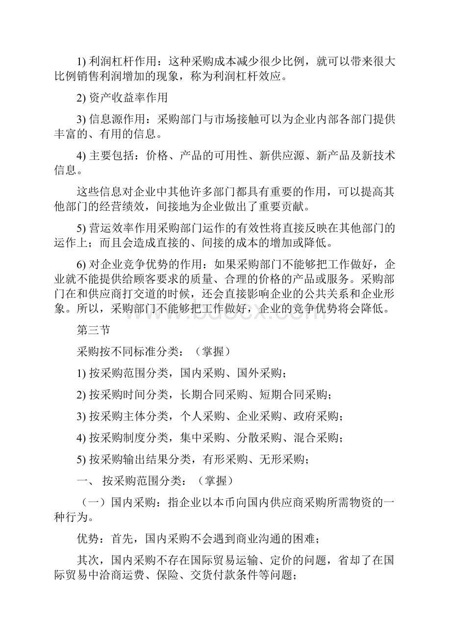 无效的采购合同的五种情况赢在路上Word下载.docx_第2页