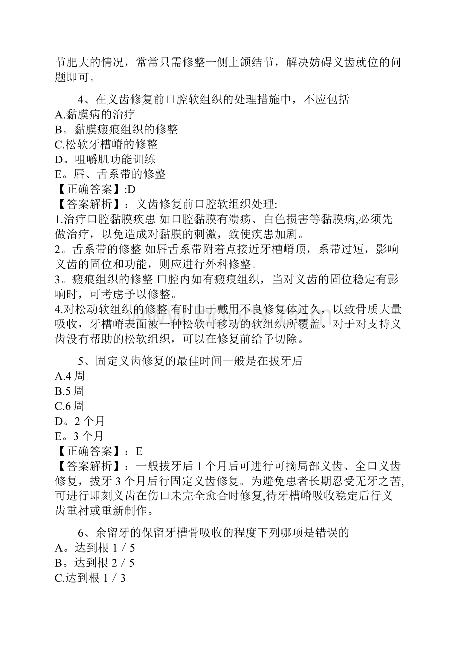 口修模拟试题及答案.docx_第2页