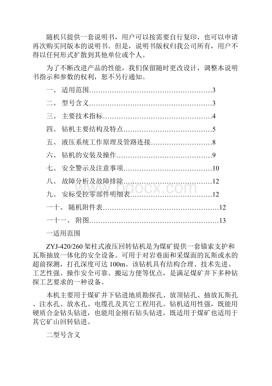 探水钻使用说明书Word文档下载推荐.docx_第2页