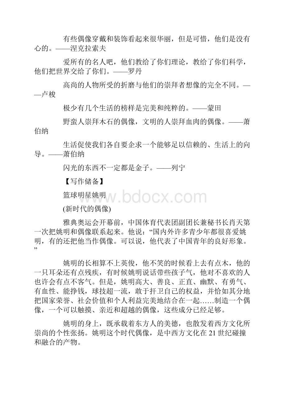 作文热点主题写作思路和相关资料之一关于偶像Word下载.docx_第2页