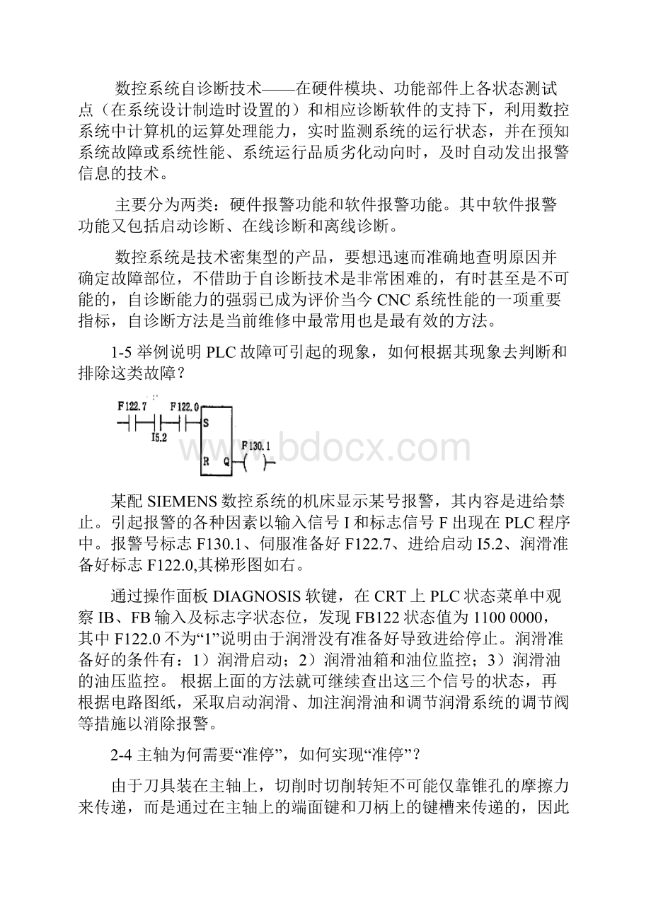 数控机床故障诊断及维护的目的是什么有效度的意义是什么.docx_第3页