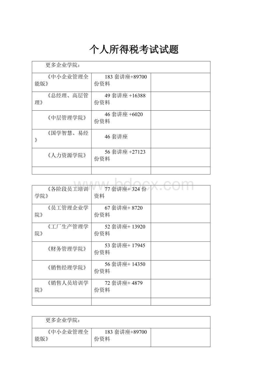 个人所得税考试试题.docx