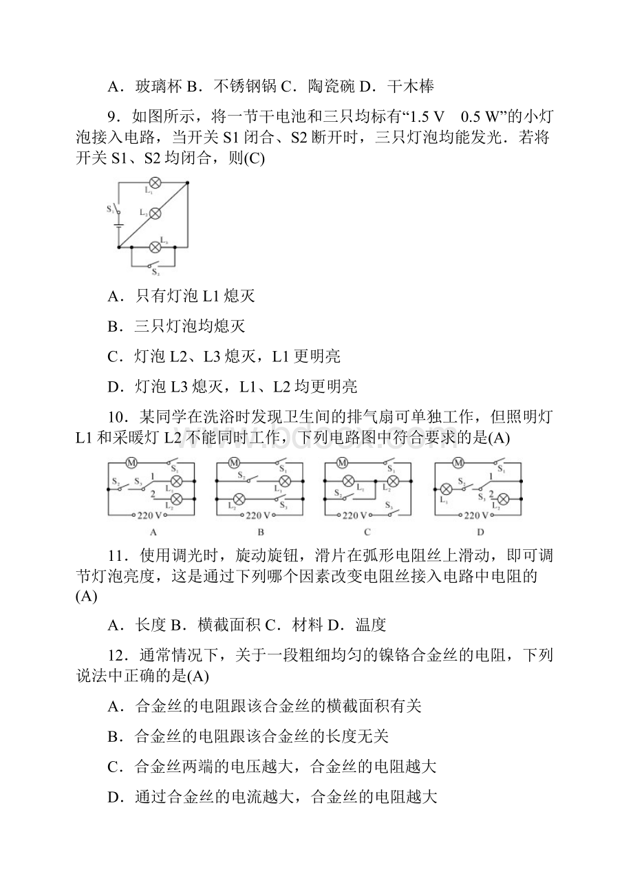 初三物理复习练习题中考物理电流电路电压电阻欧姆定律专题复习综合训练题.docx_第3页