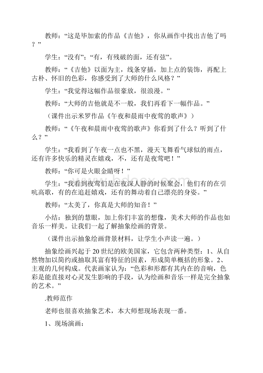 中小学美术欣赏教学模式的反思研究资料Word格式文档下载.docx_第3页