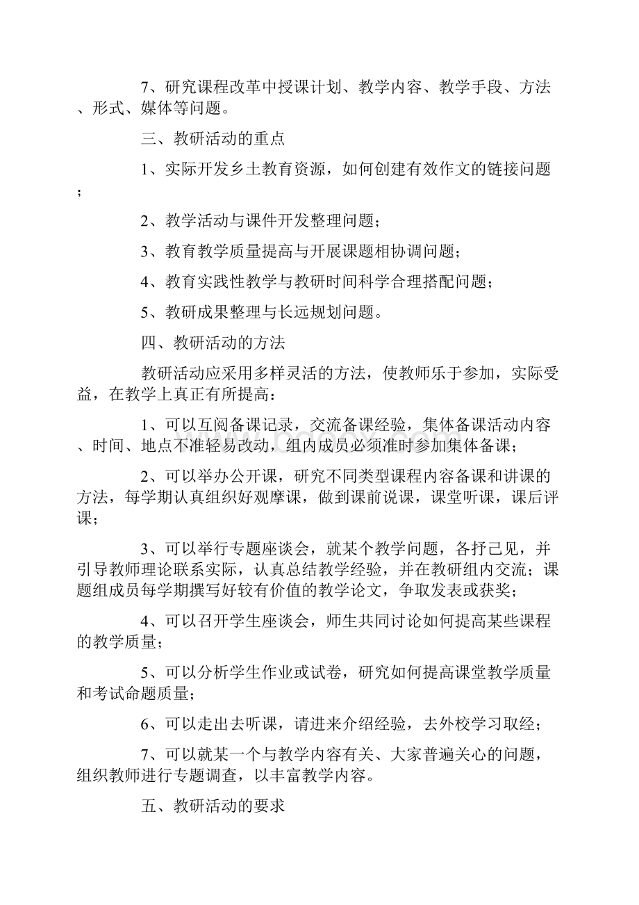 教研活动制度15篇.docx_第3页