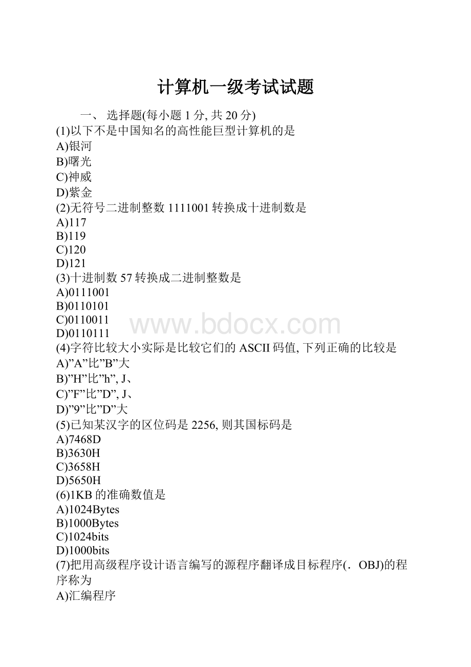 计算机一级考试试题Word文档下载推荐.docx_第1页