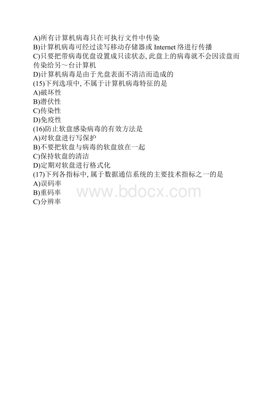 计算机一级考试试题.docx_第3页