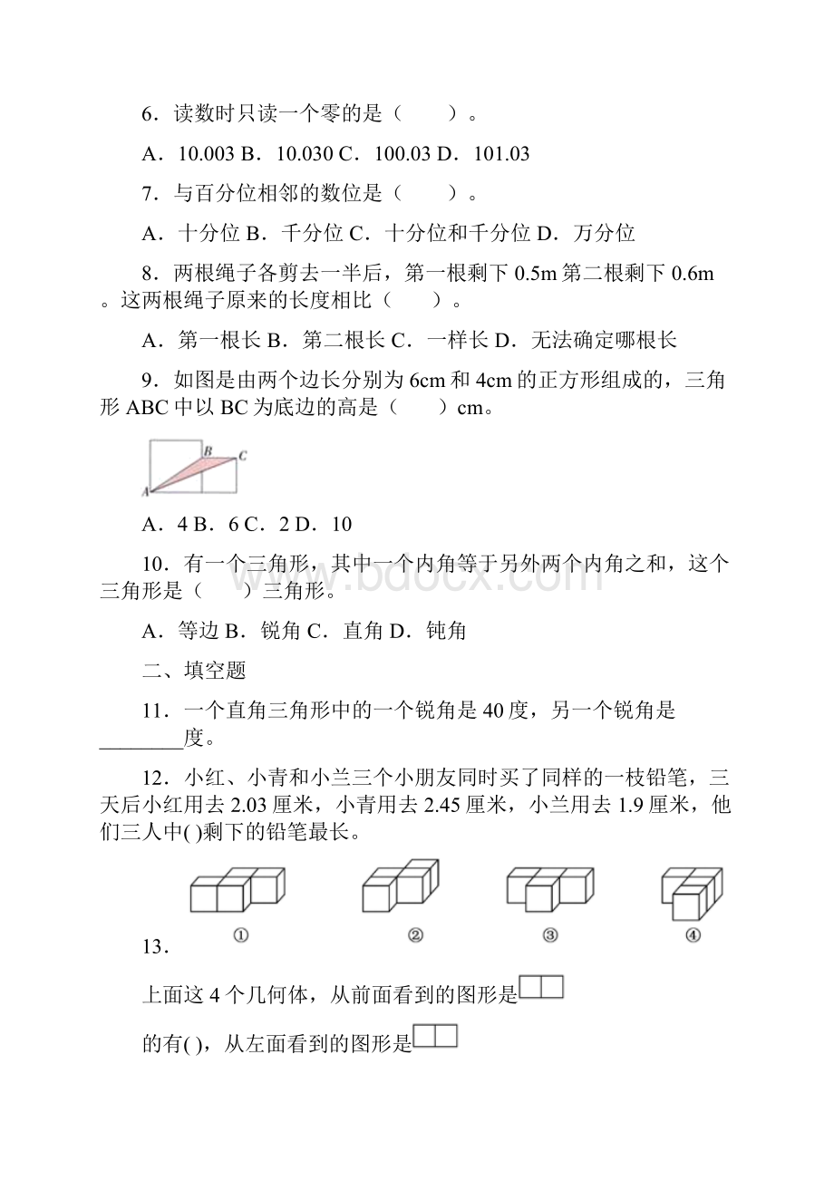 人教版四年级下册数学期末考试试题附答案.docx_第2页