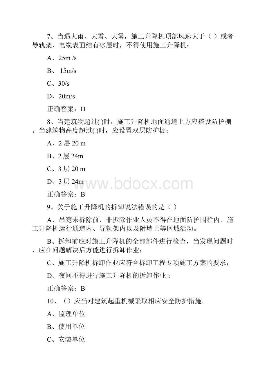 精品监理工程师继续教育考试题.docx_第3页