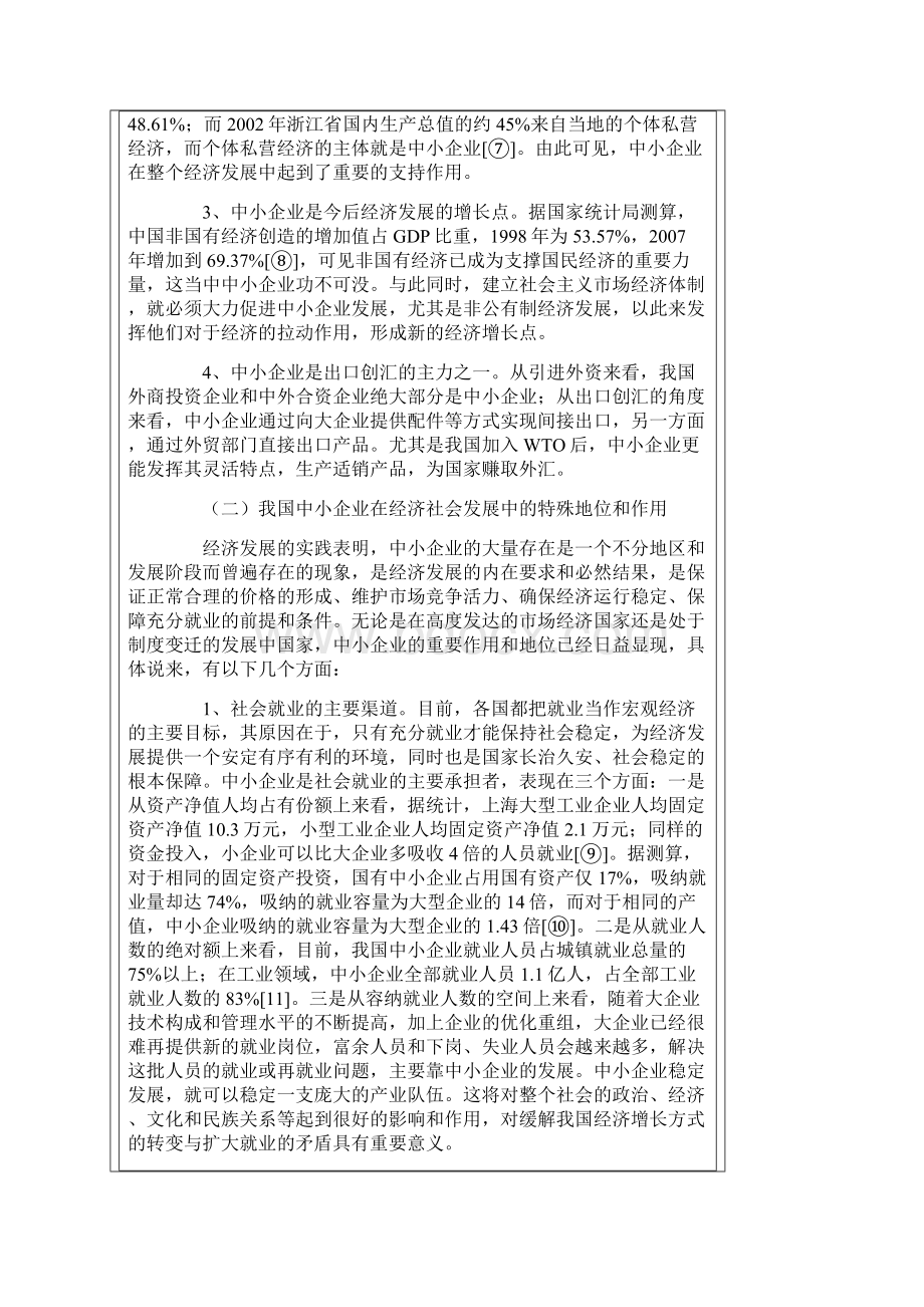 中小企业 Microsoft Word 文档.docx_第2页