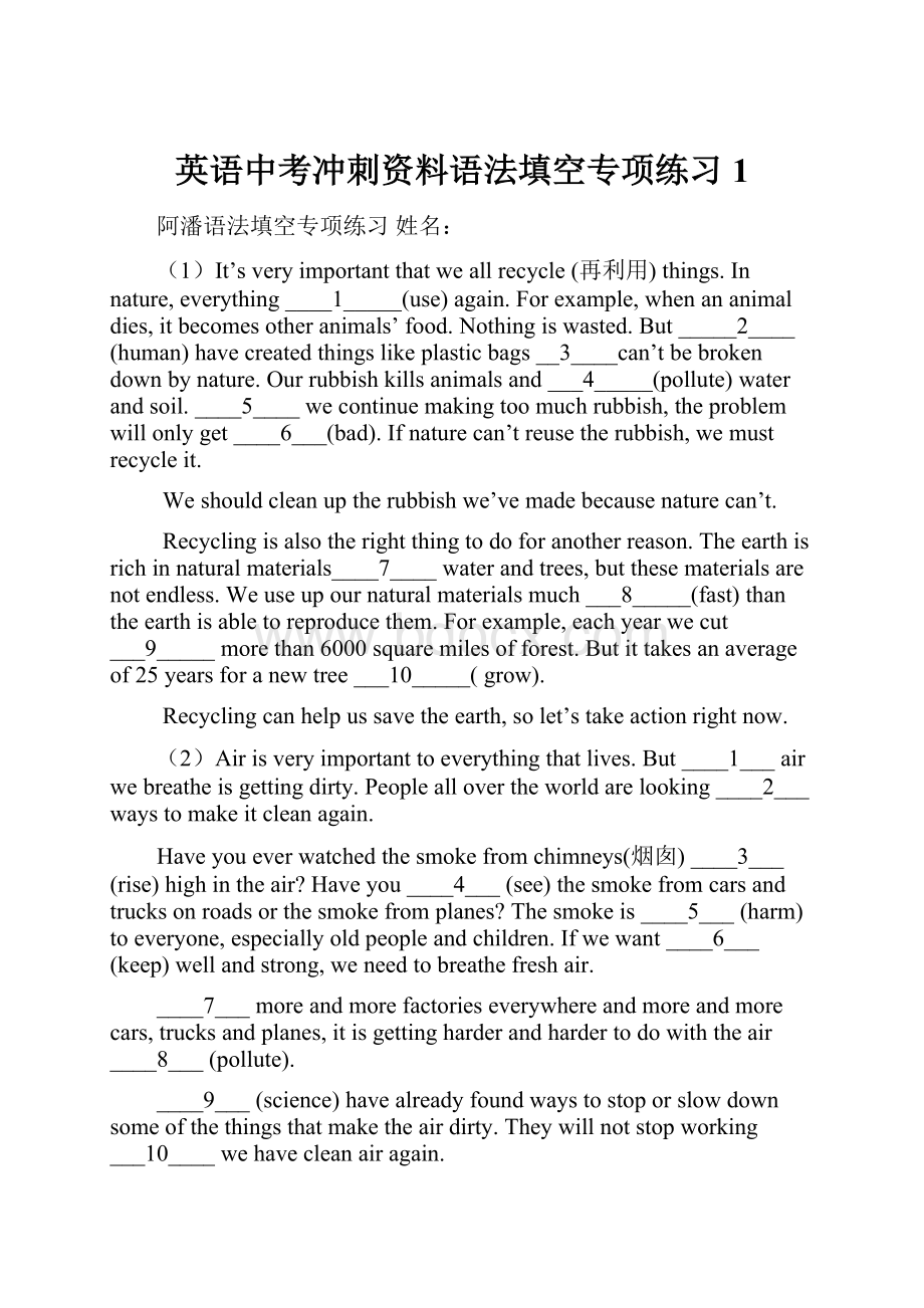 英语中考冲刺资料语法填空专项练习1Word文档格式.docx