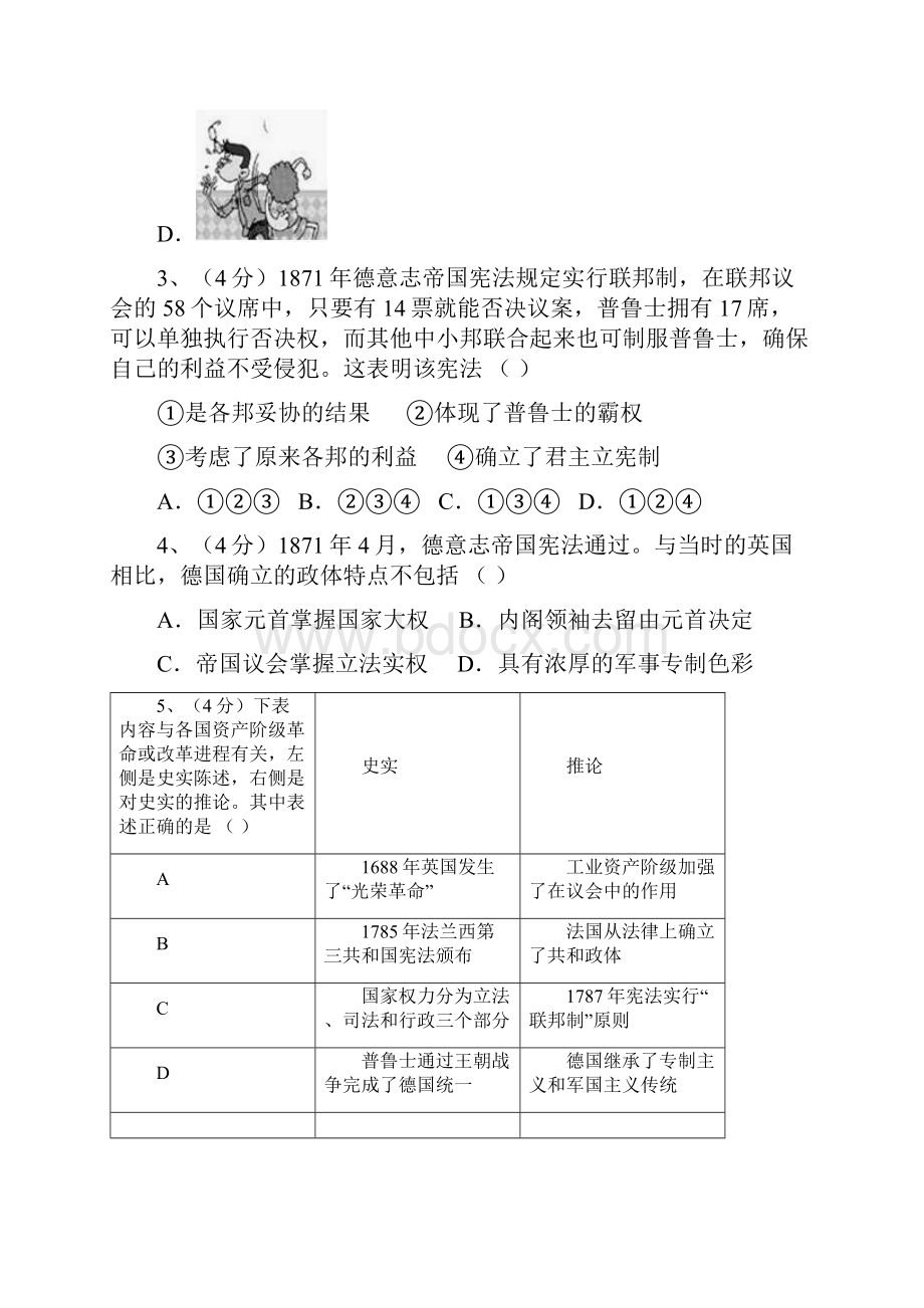 高中历史德意志帝国的君主立宪制选择题.docx_第2页