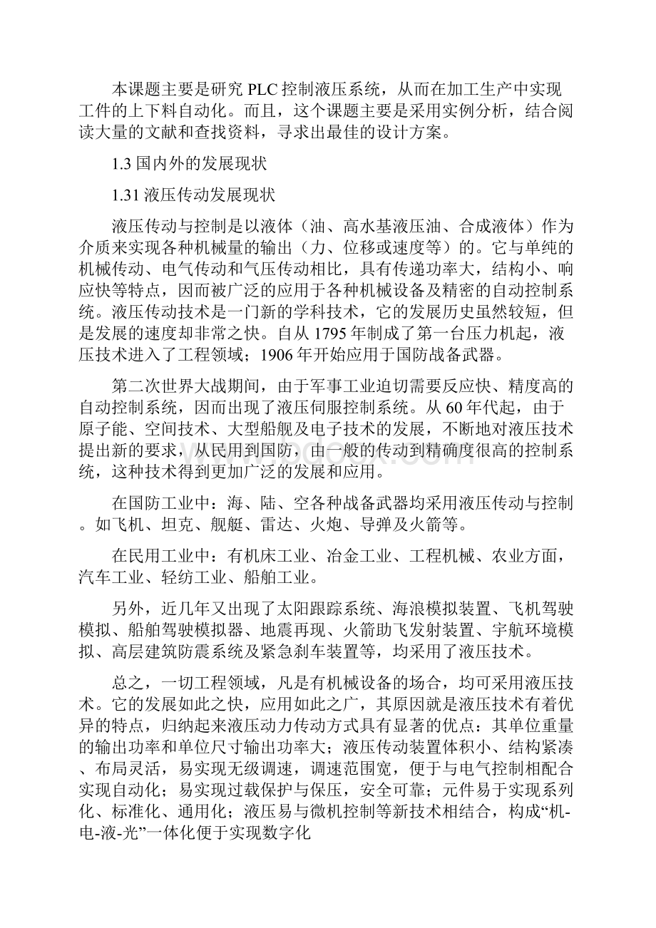 无心外圆砂带磨床自动上下料控制的设计Word文档格式.docx_第3页