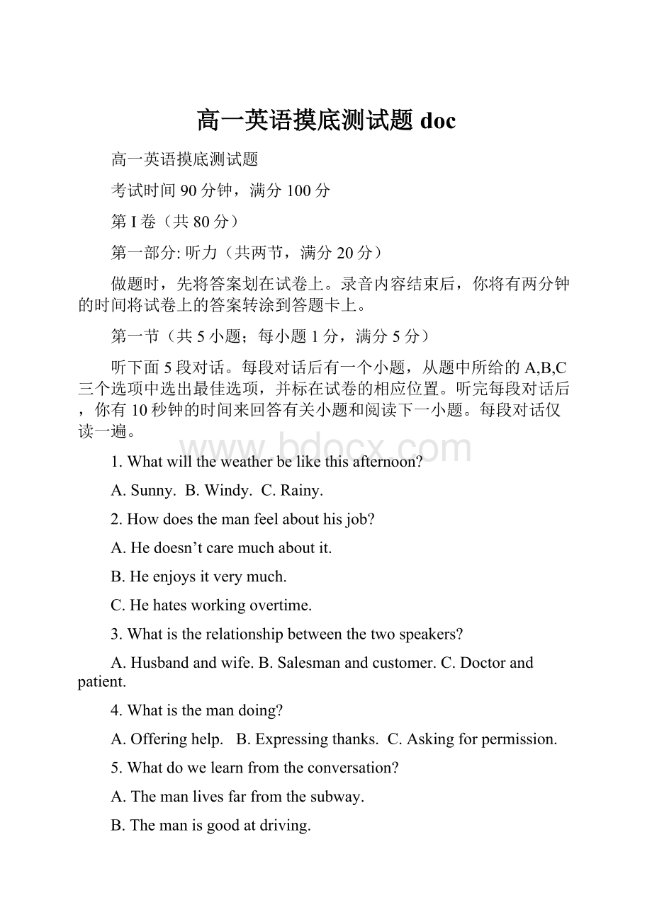 高一英语摸底测试题doc.docx_第1页