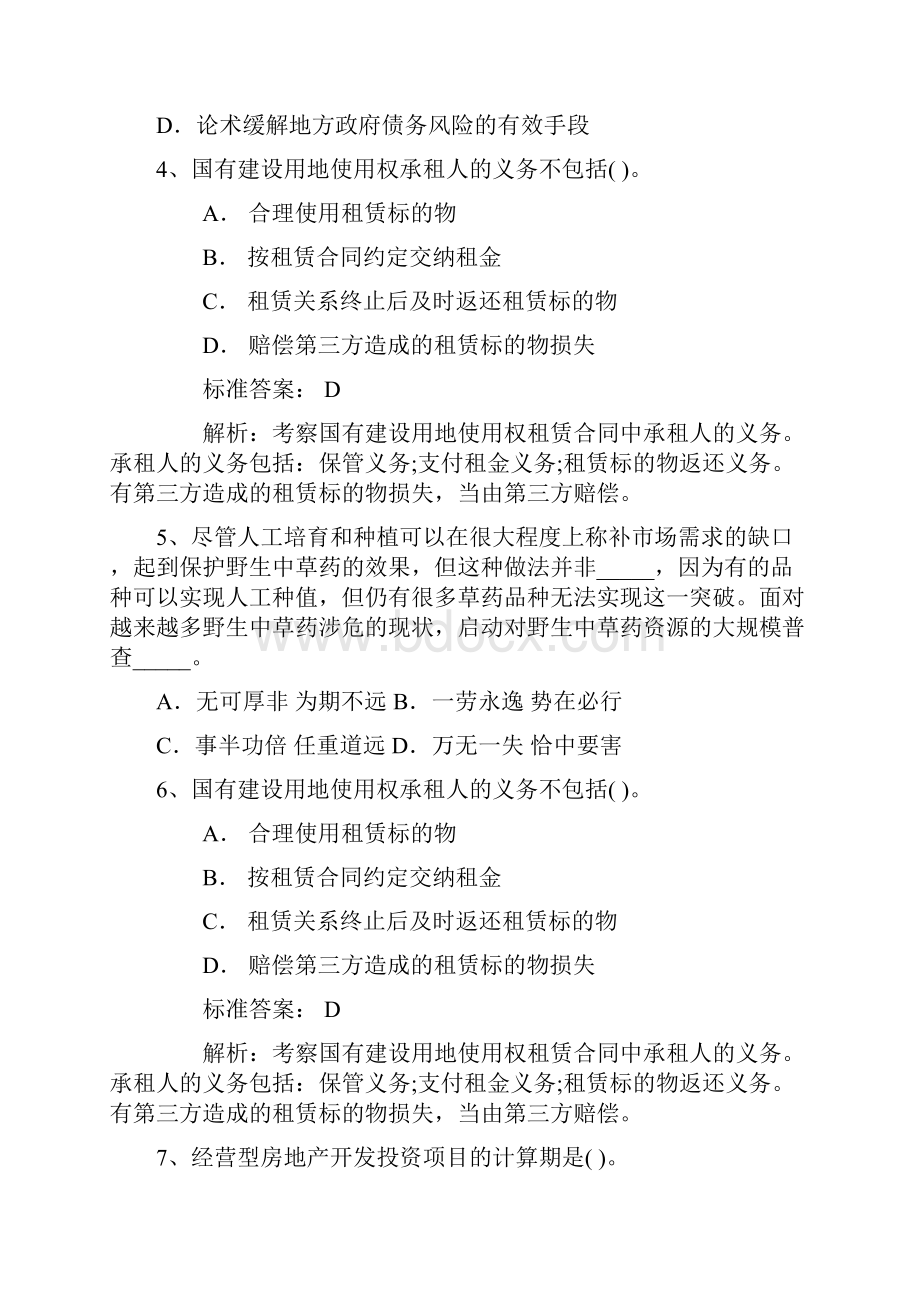 最新公务员考试言语理解历年真题与答案解析含答案和详细解析Word格式文档下载.docx_第2页