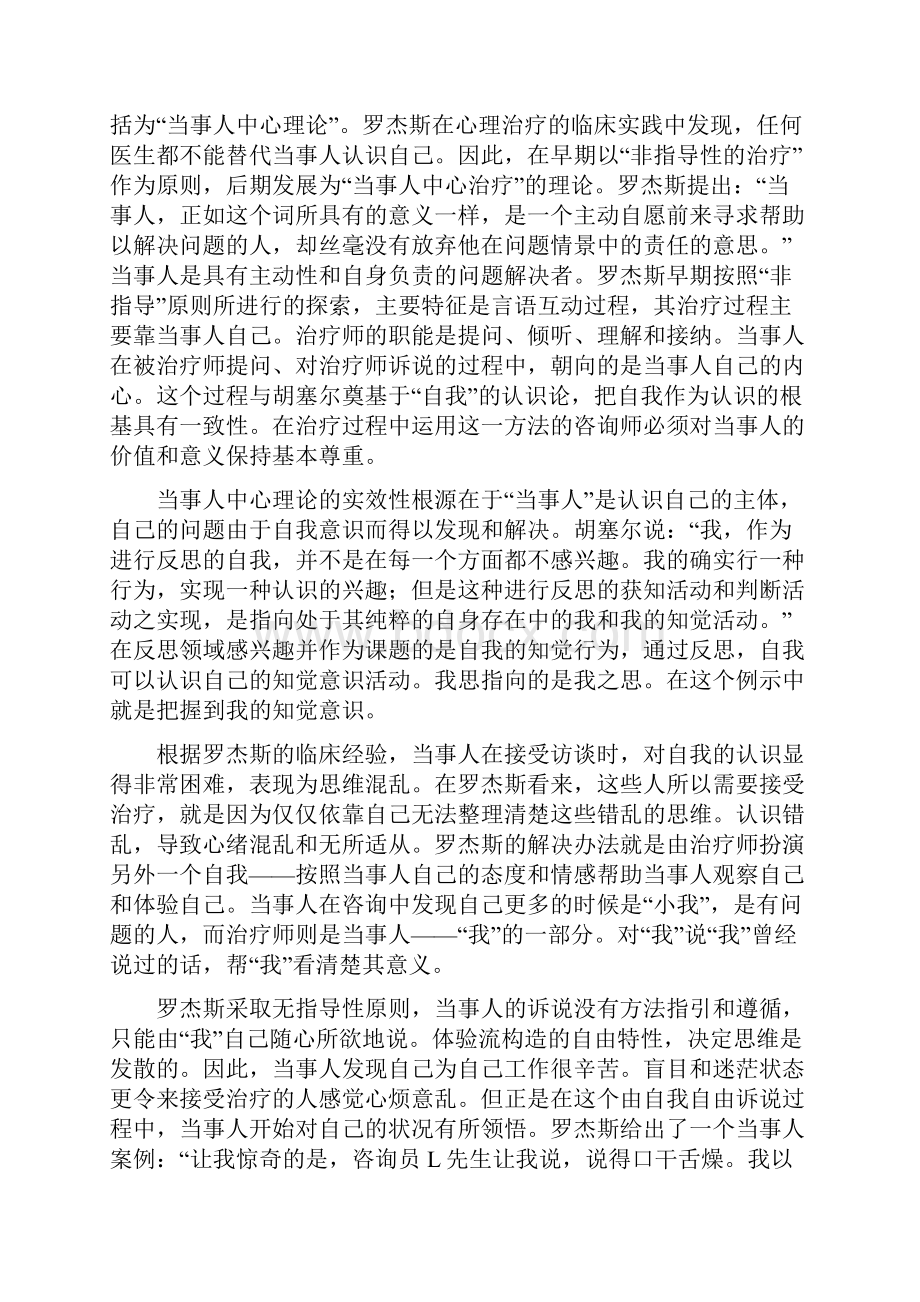 以学生为中心的教学的假设与具体操作方法.docx_第2页