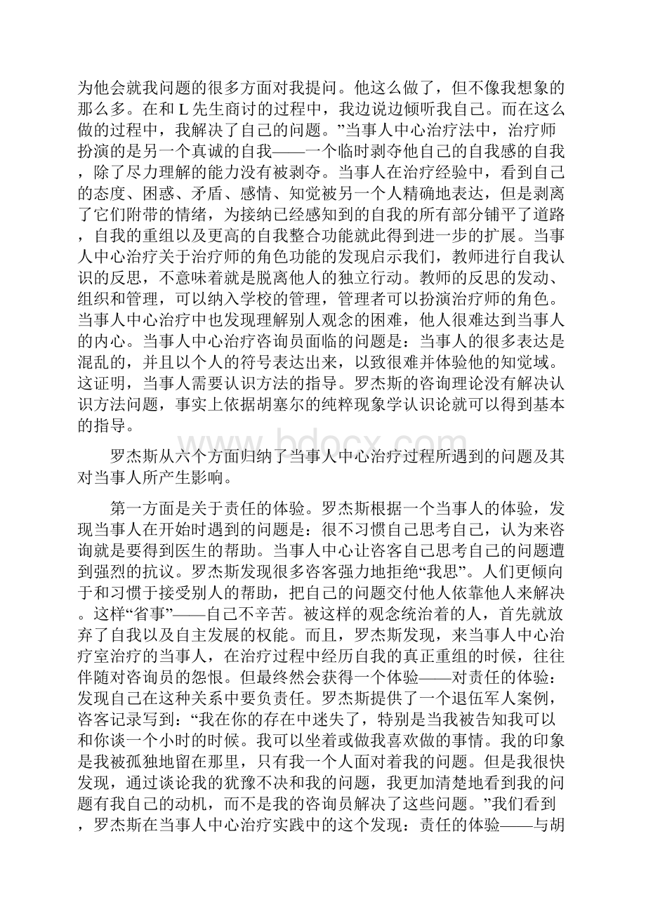 以学生为中心的教学的假设与具体操作方法.docx_第3页