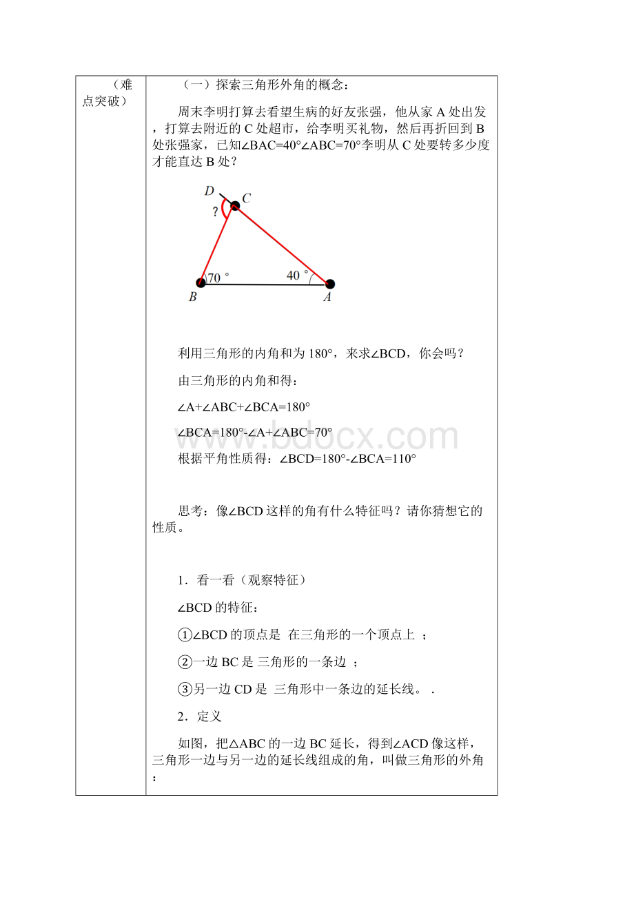 八年级上册数学人教版教案《三角形的外角》Word格式.docx_第2页