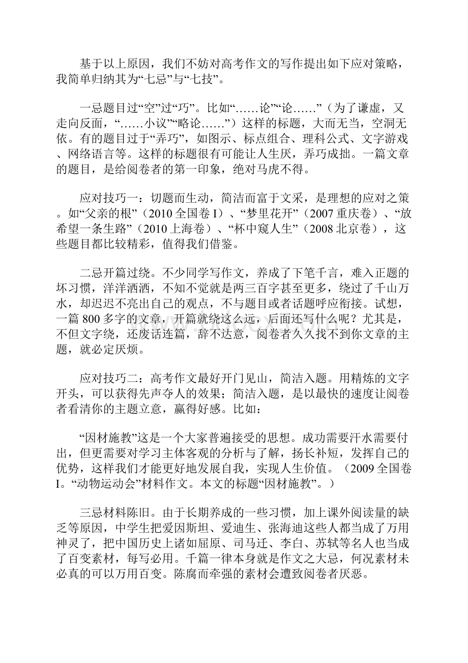 高考阅卷老师黄金提醒.docx_第2页