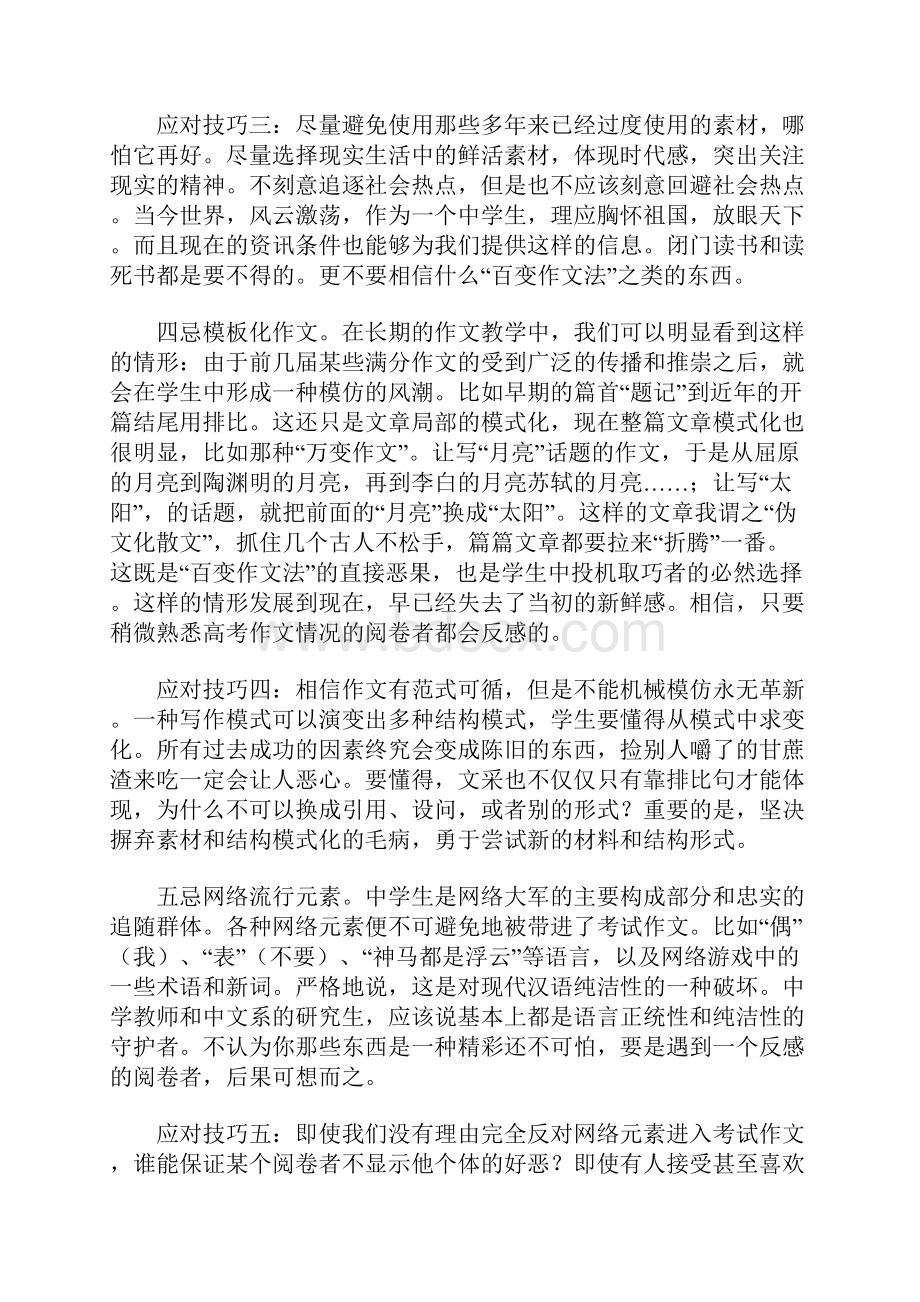 高考阅卷老师黄金提醒.docx_第3页