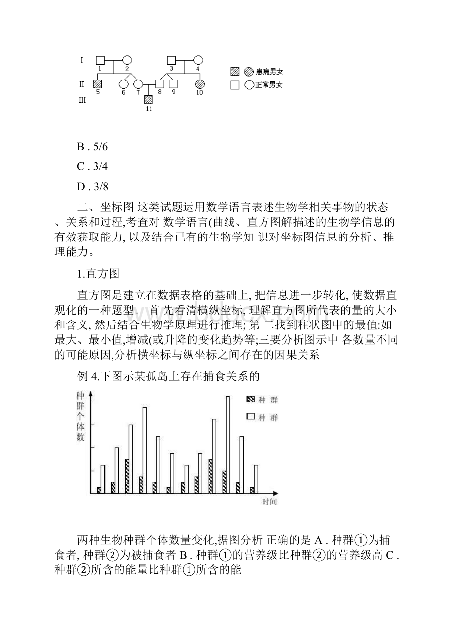 高中生物图表题的类型和解法.docx_第3页