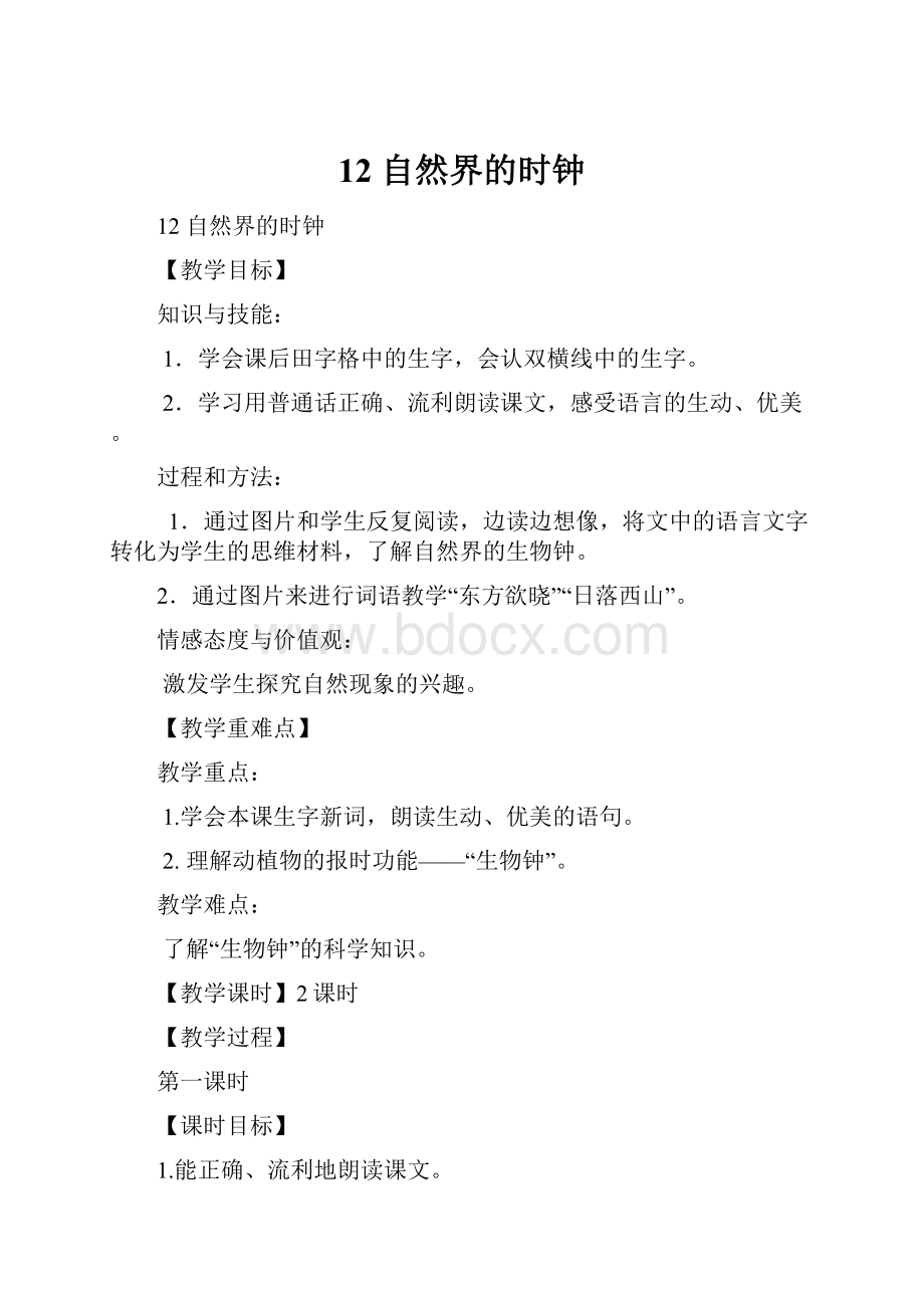 12 自然界的时钟.docx